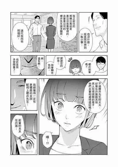 [Sanku] Hitozuma Momihogushi Shucchou Massage ~Esthe-shi no Futoi Yubi de Nakaiki Shichau...! 1-36｜幫人妻放鬆筋骨的到府按摩～被按摩師粗壯的手指弄到高潮不斷…！第1-36話 [Chinese]