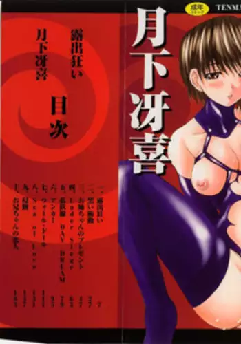 [逢坂ミナミ] 童貞撲滅委員会[中国翻译]
