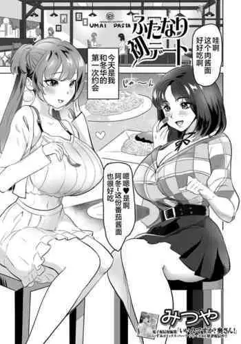 (C84) [Taiyou no Kiba (Azechi Kiyochi, Masakasu)] Futanari Sandwich