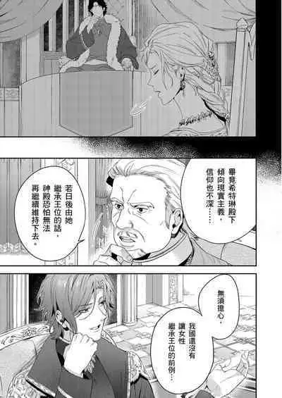 Shusendo Kishi ga Ore o Nakaseyou to Shiteimasu | 守財奴騎士對惹我哭感到樂在其中 Ch. 1-10
