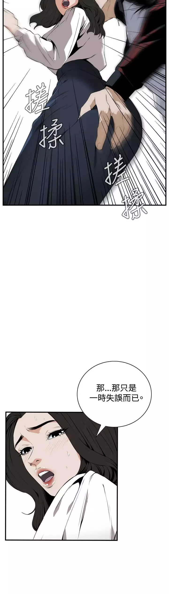 Take a Peek 偷窥 Ch.39~53 中文