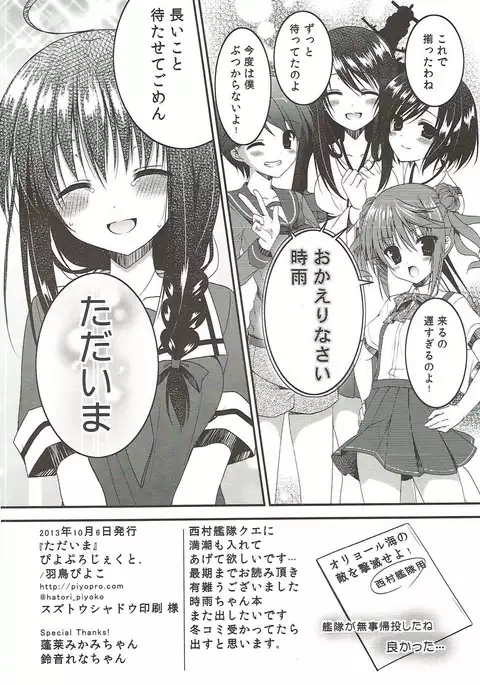 Tadaima
