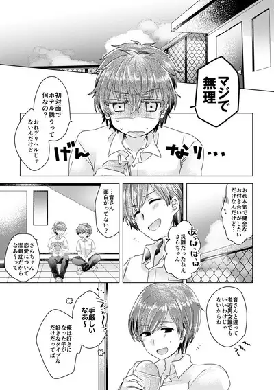 僕らが大人になるまでに 02