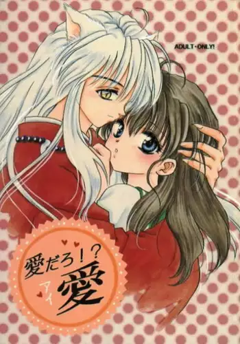 Tsuki no Megami to Mayoi Inu