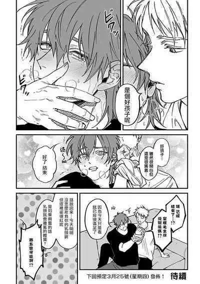 [Nagisa Eiji] Kabukichou Bad Trip 2 | 歌舞伎町 Bad Trip 2 Ch. 1-2 [Chinese] [拾荒者汉化组] [Digital]