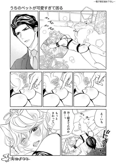 [Nangoku Banana] Kemono wa Oku made Aisaretai [Digital]