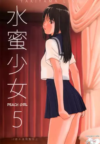 (C76) [Yakiyama Line (Kahlua Suzuki)] Suimitsu Shoujo 2 [Chinese] [GANTZ重嵌]