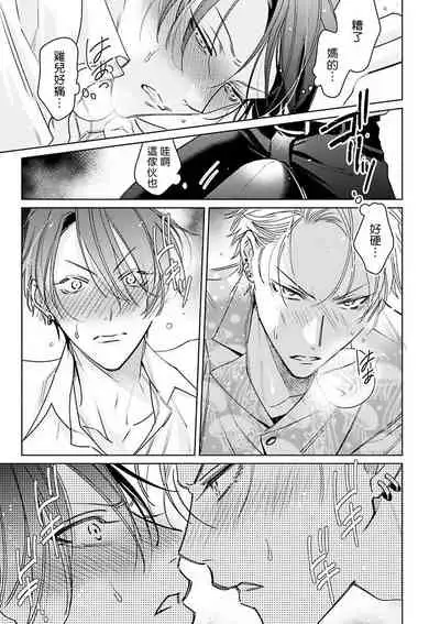 [Totofumi] Densetsu no Yarichin VS Teppeki no Shiriana | 传说级炮王vs铁壁屁眼 (MAGAZINE BE×BOY 2021-10) 1-5 + 番外 [Chinese] [冒险者公会] [完结] [Digital]