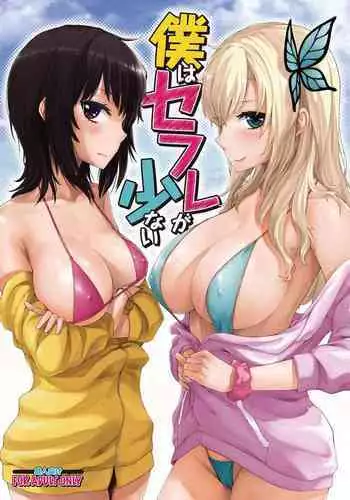 (SUPER COMIC CITY GYU!! 2021) [にわにはにわ (大庭アキル)] ×××Na boku to ××××na kimi kohen | ×××的我和××××的你 後篇 [Chinese] [Uncensored] [Digital]