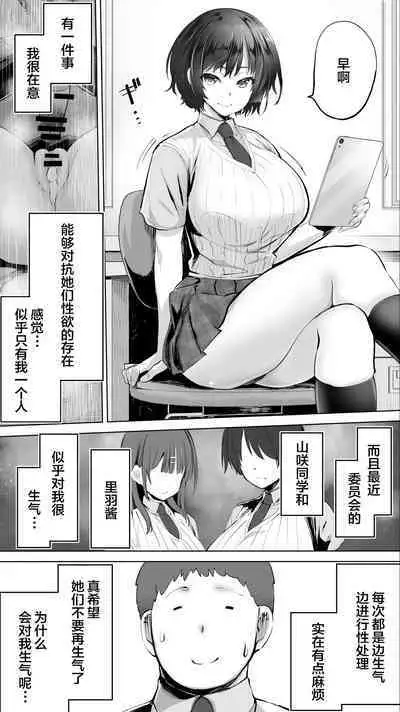 Taiseii no Minna Shitto Shinaide...