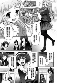 [Tsukiyoshi Hiroki] Shoujo-tachi no Sadism [Chinese] [篆儀通文書坊漢化]