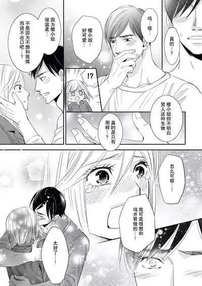 toshiue kanojyo no funare na koi | 年長女友的不習慣的戀愛