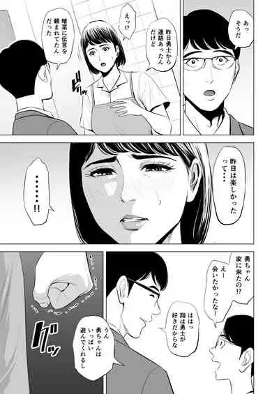 Gitei ga Watashi o Onna ni Suru