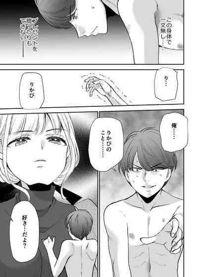 [Kuusou RIOT (Sakura Hanatsumi)] Ningyou Size no Himo Kareshi ni wa Jiyuu ga Nai - The doll-sized kept boyfriend has no freedom [Digital]