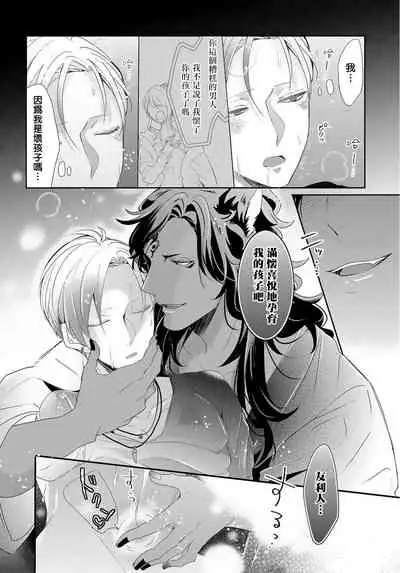 [Tachibana Bisco] Kemono to Ore no Kozukuri Chakushou Nikki ~Mukashi Tasuketa Kemono ni Ongaeshi de Tanetsuke Saremashita~ | 野兽与我的造人着床日记～ 被以前救助的野兽以报恩为由播种了～ Ch. 1-3 [Chinese] [拾荒者汉化组] [Digital]