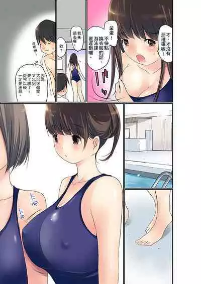 Manchira shiteru JK o Hakken shita node Gakuen Nai de Choukyou shite mita | 暴露狂女子高中生的日常生活 學校內的變態調教 Ch.1-24