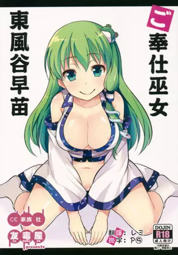 (C81) [Yudokuya (Tomokichi)] Mikojoku (Touhou Project)
