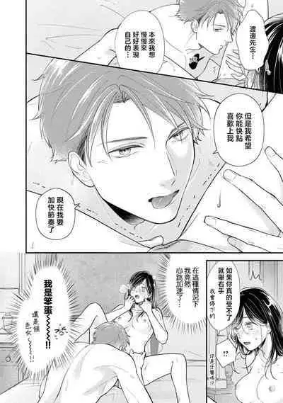 kojirase kare no dekiai ga omo sugimasu! 10 Toshikoshi no toro amae tchi tameshite miru? ​| 执著男友的溺爱太沉重了！要不要试试沉淀10年的甜蜜性事？ 1