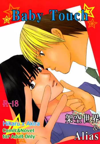 [UROBOROS (Utatane Hiroyuki)] G-ZERO Kai (Hikaru no Go)
