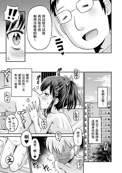 Netorare Sankaku Kankei - NTR love triangle | 被寝取的三角関係