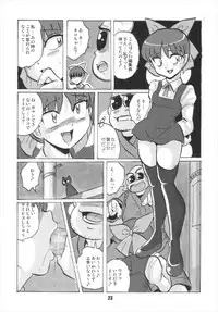 (C73) [RPG Company 2 (Otokodama)] Nyanyanya no Neko Musume (Gegege no Kitarou)