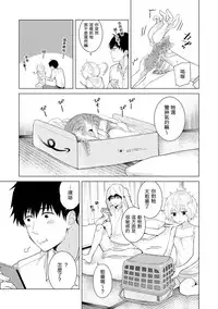 [Shiina] Noraneko Shoujo to no Kurashikata Ch. 4-14 [Chinese] [虎斑木菟漢化] [Digital]