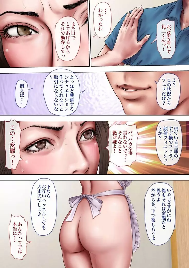 Akogare no Oba o Netoru