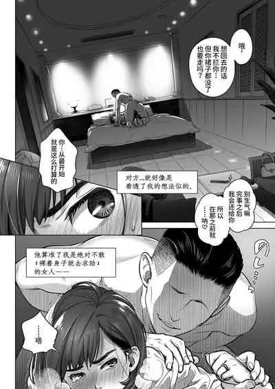 [Otaku Beam (Ootsuka Mahiro)] Kurata Akiko no Kokuhaku 2 - Confession of Akiko kurata Epsode 2 | 仓田有稀子的告白 第2话 [Chinese] [山猫亭个人汉化] [Digital]