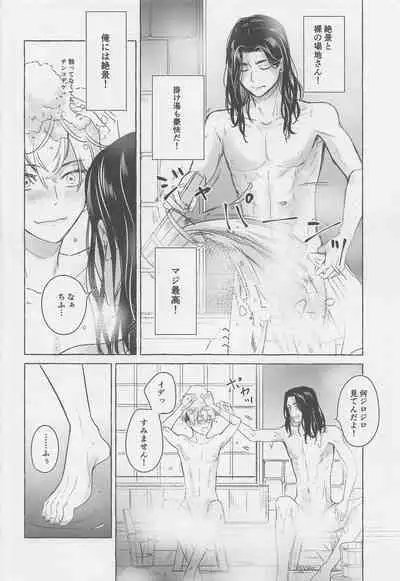 BAJI-san to Iku Natsu no Zekkei Mankitsu Tabi