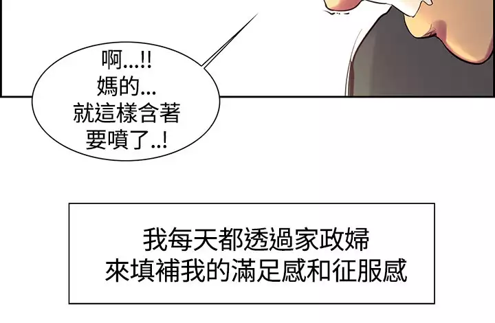 Domesticate the Housekeeper 调教家政妇 ch.1-27
