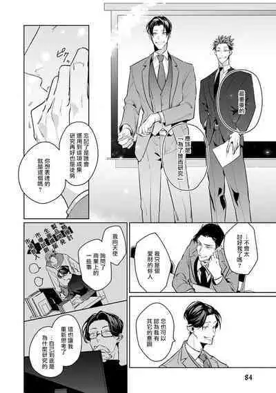 Zoku Ore no Seito wa Kawaikunai | 我的学生一点也不可爱 续篇 Ch. 1-3 + 番外 + 4