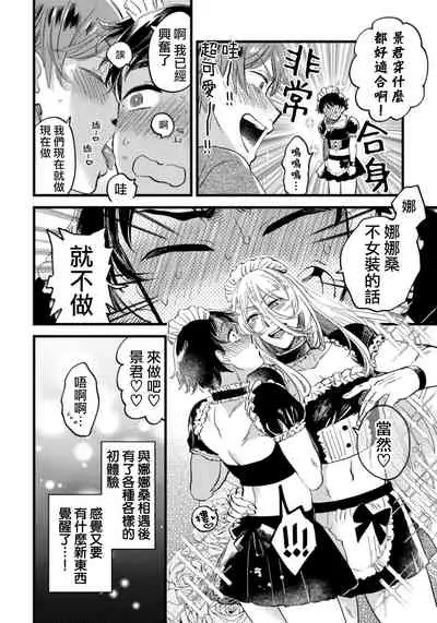 Josou Onii-san ga Nonke o Torotoro ni Naru made Kaihatsu Shitara 4 丨女裝大哥哥把直男黏糊糊的地方開發了的話 只靠後面高潮的樣子讓我看看吧 4