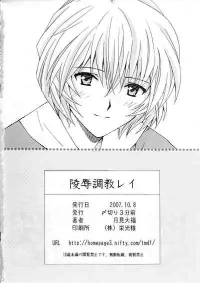 (SC37) [SHIMEKIRI SANPUNMAE (Tukimi Daifuku)] Ryojoku Choukyo Rei (Neon Genesis Evangelion) [English] {doujin-moe.us}