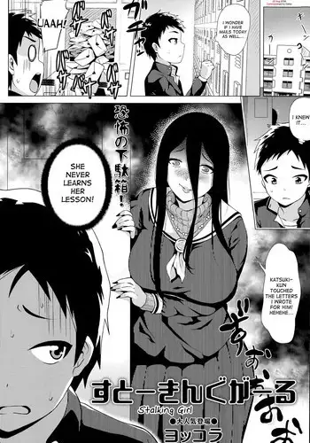 [Yokkora] Stalking Girl Ch. 1-3