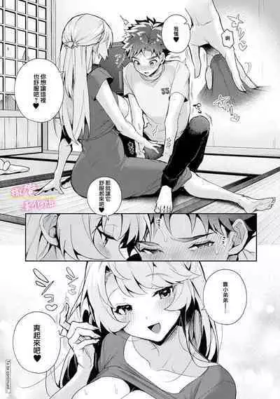 [ri huru] boku tati ha o nee tyan no toriko~00-05｜我们都是姊姊的俘虏00-05话后[中文] [橄榄汉化组]