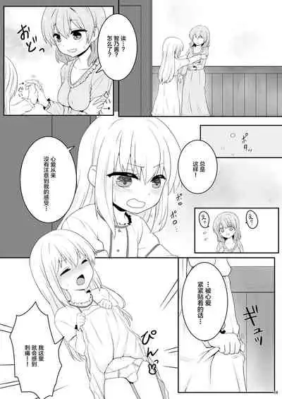 [PASTEL WING (Kisaragi-ICE)] Chino-chan wa Otokonoko (Gochuumon wa Usagi desu ka?) [Chinese] [不咕鸟汉化组] [Digital]