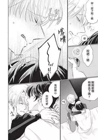 [Sango Mitsuru] Onegai, Sonnna ni Kamanaide | 求你，不要这么咬我 bite. 1-6 完结 [Chinese] [拾荒者汉化组] [Digital]