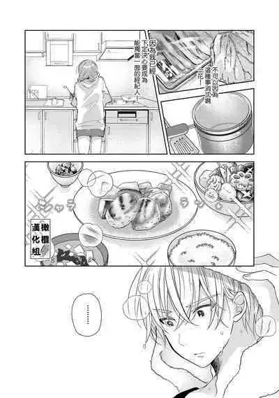 [Poko. ] Koi Shicha Ikenai Room Share ~ Nikushoku Zetsurin Idol o Kanri Suru Houhou ~01-02｜绝对不能恋爱的同居生活～管理性欲旺盛的肉食系偶像的方法～01-02话 [Chinese] [莉赛特汉化组]