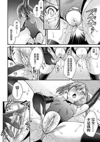 [SHUKO] Choukou Shinki Ixseal ~Souyoku, Maetsu Choukyou~ THE COMIC [Chinese] [Digital]