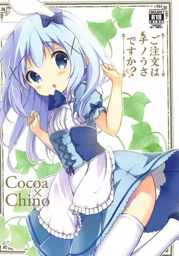 (C91) [Cocoa Holic (Yuizaki Kazuya)] Cocoa Holic #22 Chino Holic 2 (Gochuumon wa Usagi desu ka?) [Chinese] [绅士仓库汉化]