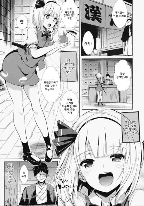 Touhou TSF 1 Youmu ni Hyoui