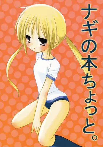 [Yuunagi Gaibutai (Nagi Ichi)] Kasshoku Ryuugakusei (♂) no Yachin Jijou [Chinese] [转尾巴猫汉化]