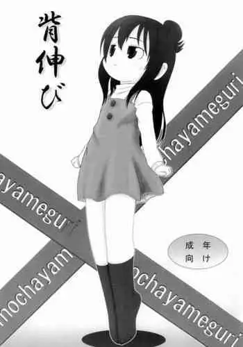 [Sowitchraw] Hito wa Mikake ni (COMIC Anthurium 2016-08) [English]