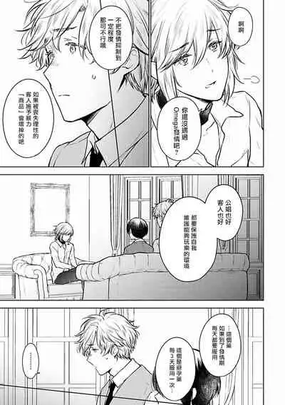 [Furukawa Fumi] Omega Koukyu Shoukan Ronnie Danshaku no Otsuki-sama | OMEGA高级娼馆 罗尼男爵与白月光 Ch. 1-5+番外1 [Chinese] [冒险者公会] [Digital]