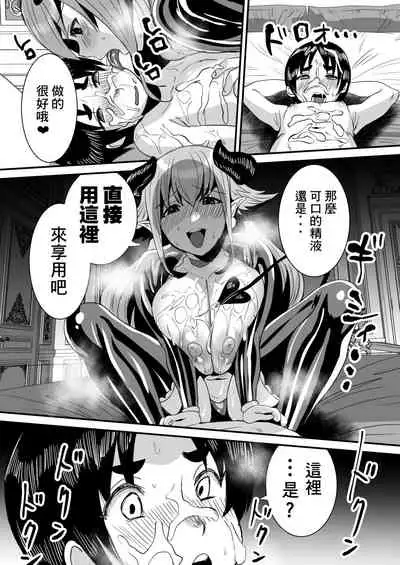[Sister Mytory (Miginohito Mitsuru)] Lotion Succubus no Nurunuru Sakusei Inmu [Chinese] [零食汉化组] [Digital]