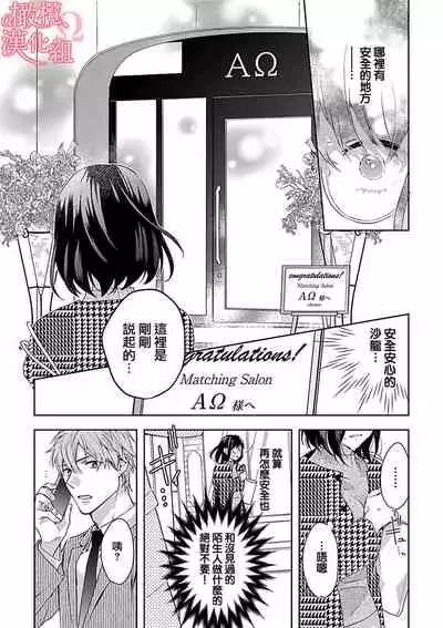 [Yun] Koisuru Mae ni, Amai Hatsujou. ~Shachou to Unmei no Omega~1-4 | 恋爱之前、甜蜜发情。~社长与命中注定的Ω~ Vol. 1-4 [Chinese] [橄榄汉化组]
