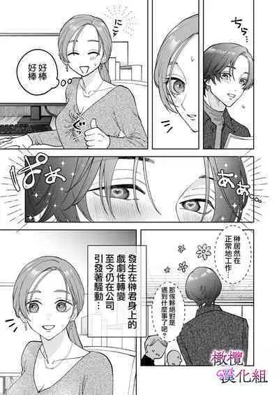[Potsu nenjin] zoku shigoto ga dekinai Sakaki-kun wa yoru dake yūnō ｜工作无能的榊君只在夜晚十分能干·续[中文] [橄榄汉化组]