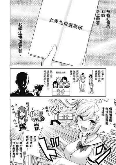 [Haitokukan] Moteasobi ~Joushiki Kaihen Gakuen~ - Puppet Quest | 催眠性玩弄 ～扭轉常識學園～ [Chinese] [Decensored] [Digital]