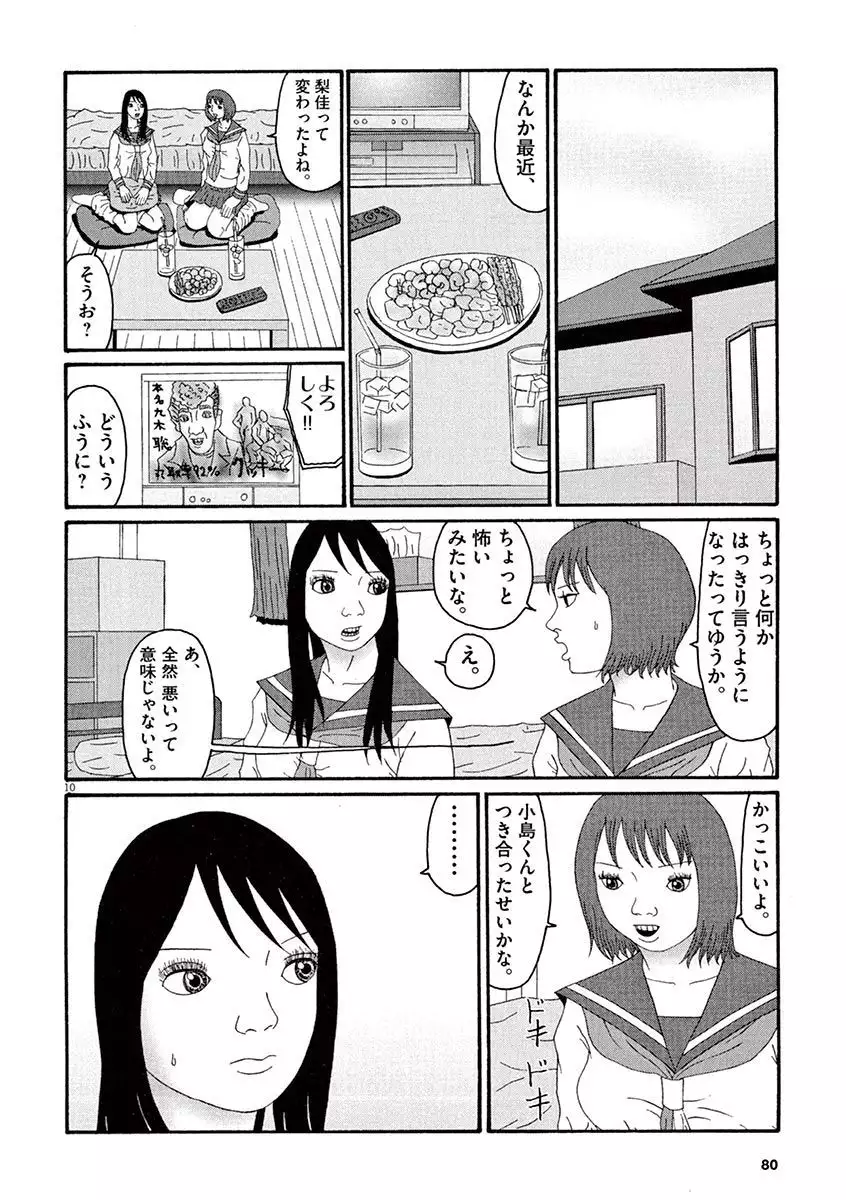 Tenkousei - Ore no Asoko ga Aitsu no Are de