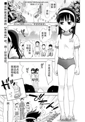 Kotone Secret |琴音的秘密